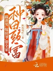 暴富很难?我靠种田带飞全家