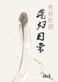 荡妇日常(高H NP)